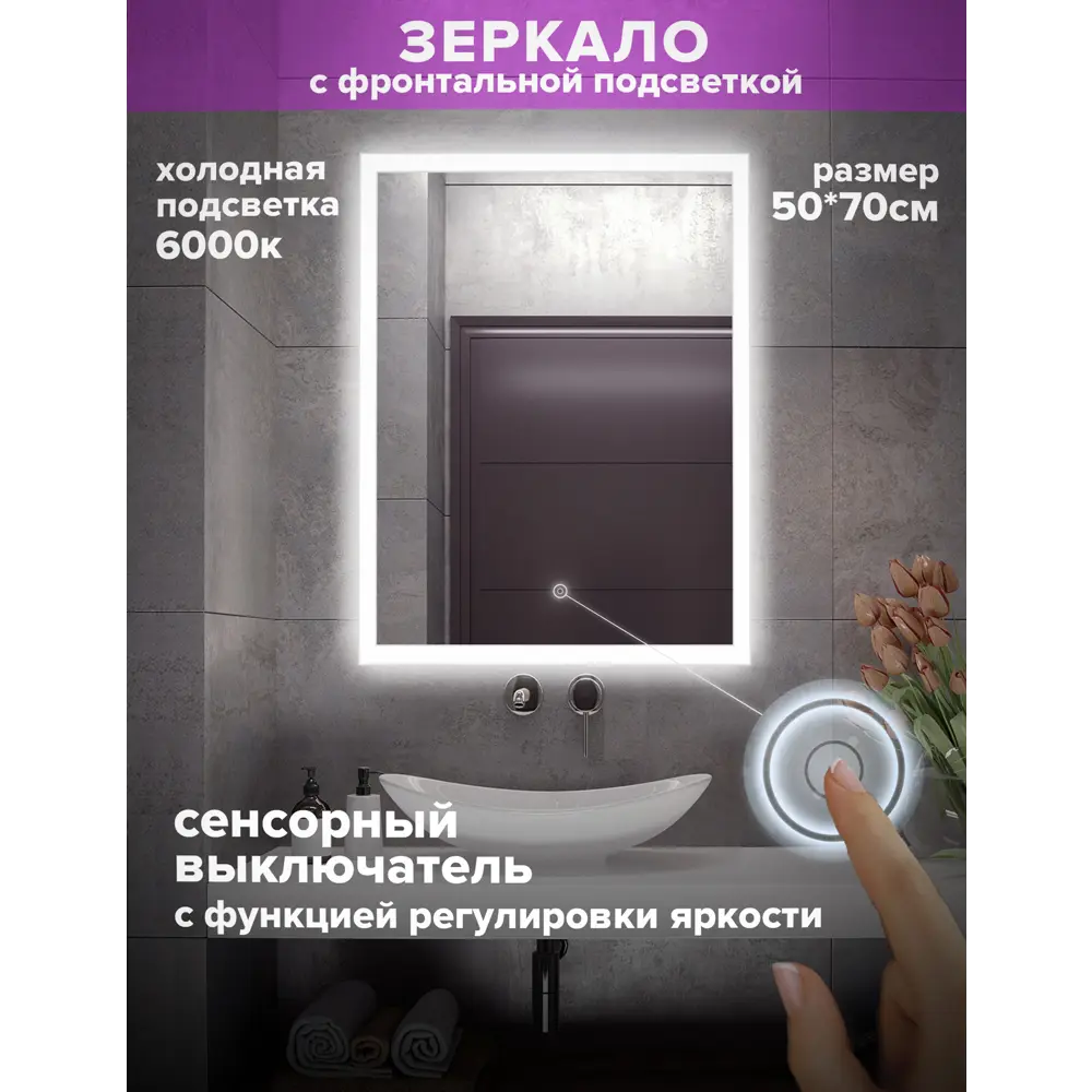 Фото 2 Зеркало для ванной Alfa mirrors Niko-57 Niko-57h с подсветкой 50x70см Фото 2 Зеркало для ванной Alfa mirrors Niko-57 Niko-57h с подсветкой 50x70см