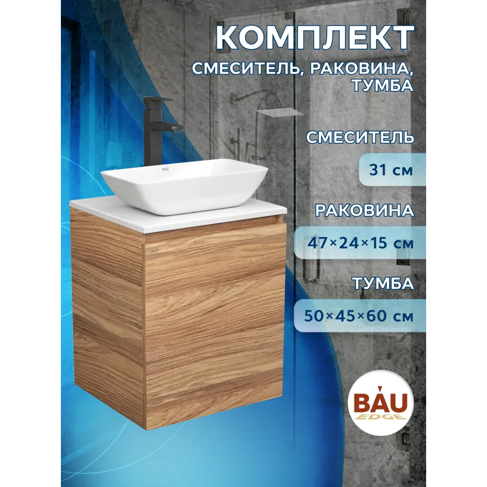 Фото 10 Тумба Bau Dream Blackwood 50 с дверцей SD3023, раковина Spectrum mini 47x24 смеситель для раковины высокий Hotel Black, черный Фото 10 Тумба Bau Dream Blackwood 50 с дверцей SD3023, раковина Spectrum mini 47x24 смеситель для раковины высокий Hotel Black, черный