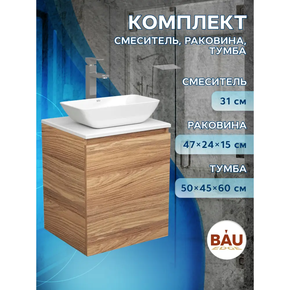 Фото 11 Тумба Bau Dream Blackwood 50 с дверцей SD3024, раковина Spectrum mini 47x24 смеситель для раковины высокий Hotel Still, нержавеющая сталь Фото 11 Тумба Bau Dream Blackwood 50 с дверцей SD3024, раковина Spectrum mini 47x24 смеситель для раковины высокий Hotel Still, нержавеющая сталь