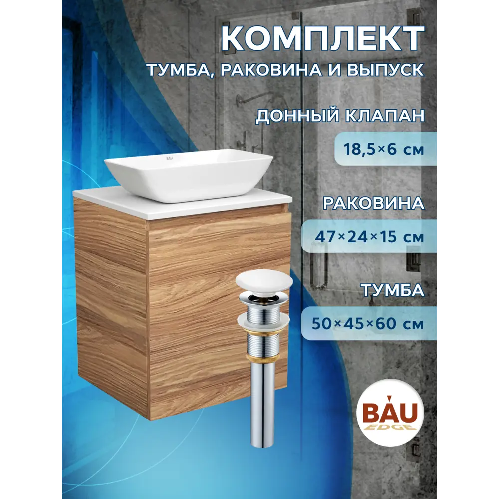 Фото 10 Тумба Bau Dream Blackwood 50 с дверцей SD3021, раковина Spectrum mini 47x24 выпуск клик клак, белый Фото 10 Тумба Bau Dream Blackwood 50 с дверцей SD3021, раковина Spectrum mini 47x24 выпуск клик клак, белый