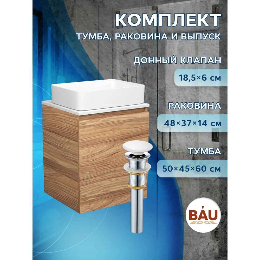 Фото 10 Тумба Bau Dream Blackwood 50 с дверцей SD3030, раковина Hotel 48x37, выпуск клик клак, белый Фото 10 Тумба Bau Dream Blackwood 50 с дверцей SD3030, раковина Hotel 48x37, выпуск клик клак, белый