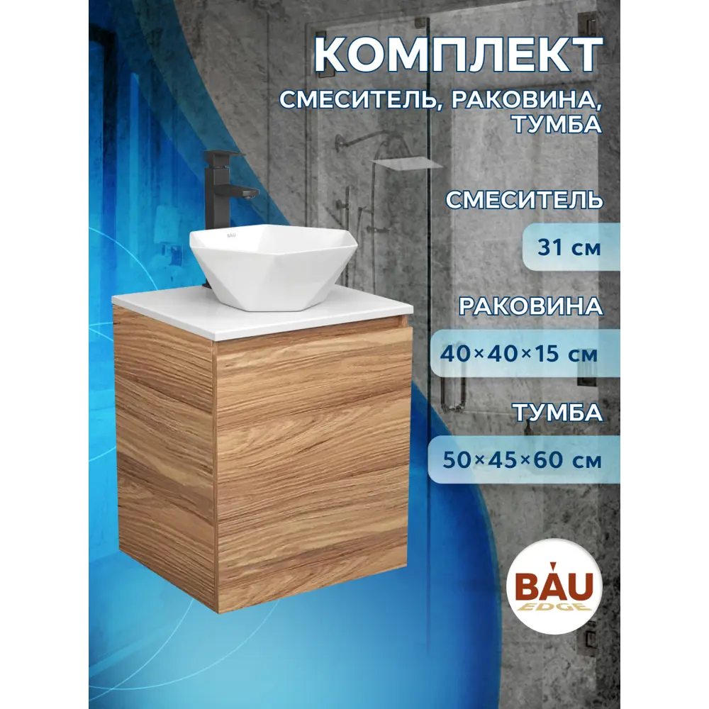 Фото 10 Тумба Bau Dream Blackwood 50 с дверцей SD3095, раковина Crystal 40x40, смеситель для раковины высокий Hotel Black, черный Фото 10 Тумба Bau Dream Blackwood 50 с дверцей SD3095, раковина Crystal 40x40, смеситель для раковины высокий Hotel Black, черный