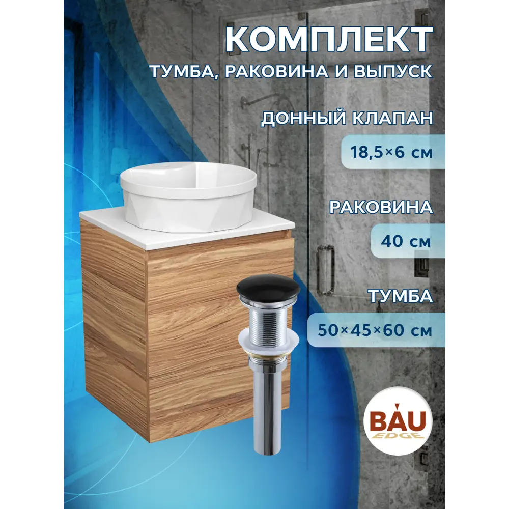 Фото 8 Тумба Bau Dream Blackwood 50 с дверцей SD3144, раковина Element Cristal D40, белая, выпуск клик клак черный Фото 8 Тумба Bau Dream Blackwood 50 с дверцей SD3144, раковина Element Cristal D40, белая, выпуск клик клак черный