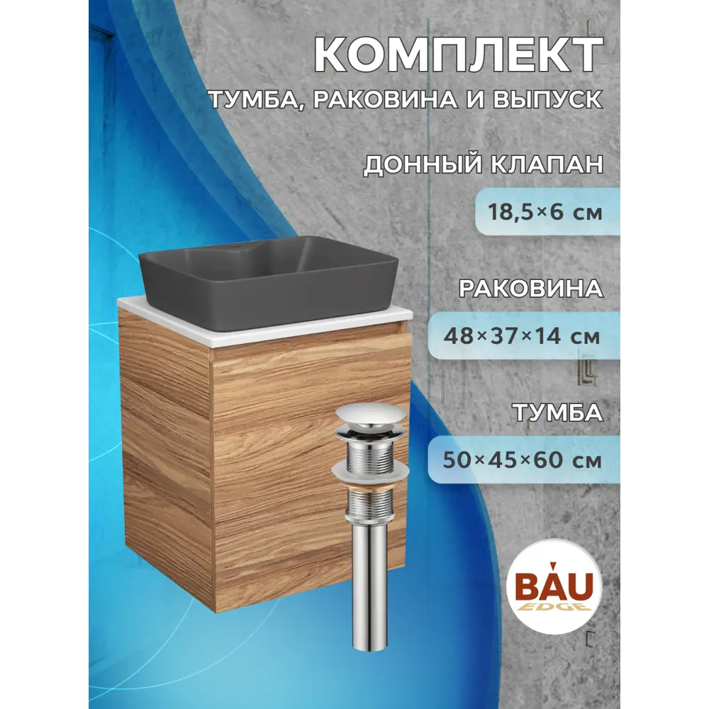 Фото 8 Тумба Bau Dream Blackwood 50 с дверцей SD3184, раковина Cerama 48x37 темно-серая матовая, выпуск клик клак хром Фото 8 Тумба Bau Dream Blackwood 50 с дверцей SD3184, раковина Cerama 48x37 темно-серая матовая, выпуск клик клак хром