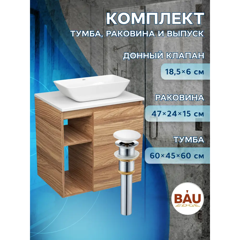 Фото 10 Тумба Bauedge Bau Dream Blackwood 60 правая раковина Spectrum mini 47x24 выпуск клик клак белый Фото 10 Тумба Bauedge Bau Dream Blackwood 60 правая раковина Spectrum mini 47x24 выпуск клик клак белый