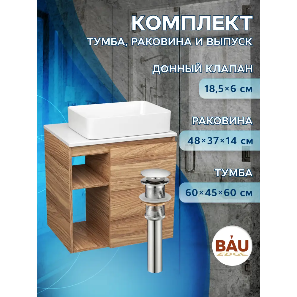 Фото 9 Тумба Bauedge Bau Dream Blackwood 60 правая раковина Hotel 48x37 выпуск клик клак хром Фото 9 Тумба Bauedge Bau Dream Blackwood 60 правая раковина Hotel 48x37 выпуск клик клак хром