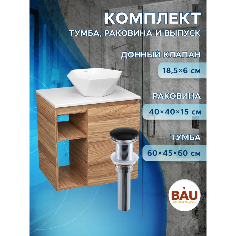 Фото 9 Тумба Bauedge Bau Dream Blackwood 60 правая раковина Crystal 40x40 выпуск клик клак черный Фото 9 Тумба Bauedge Bau Dream Blackwood 60 правая раковина Crystal 40x40 выпуск клик клак черный