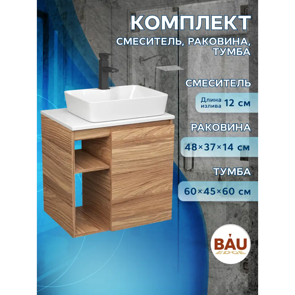 Фото 9 Тумба Bauedge Bau Dream Blackwood 60 правая раковина Cerama 48x37 белая смеситель Hotel Black черный Фото 9 Тумба Bauedge Bau Dream Blackwood 60 правая раковина Cerama 48x37 белая смеситель Hotel Black черный