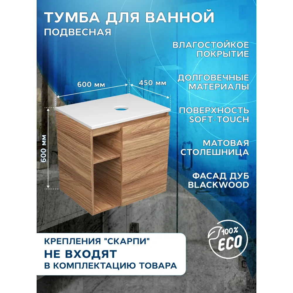 Фото 11 Тумба Bauedge Bau Dream Blackwood 60 правая раковина BAU Cerama 48x37 темно-серая матовая смеситель Hotel Dream нерж. сталь Фото 11 Тумба Bauedge Bau Dream Blackwood 60 правая раковина BAU Cerama 48x37 темно-серая матовая смеситель Hotel Dream нерж. сталь