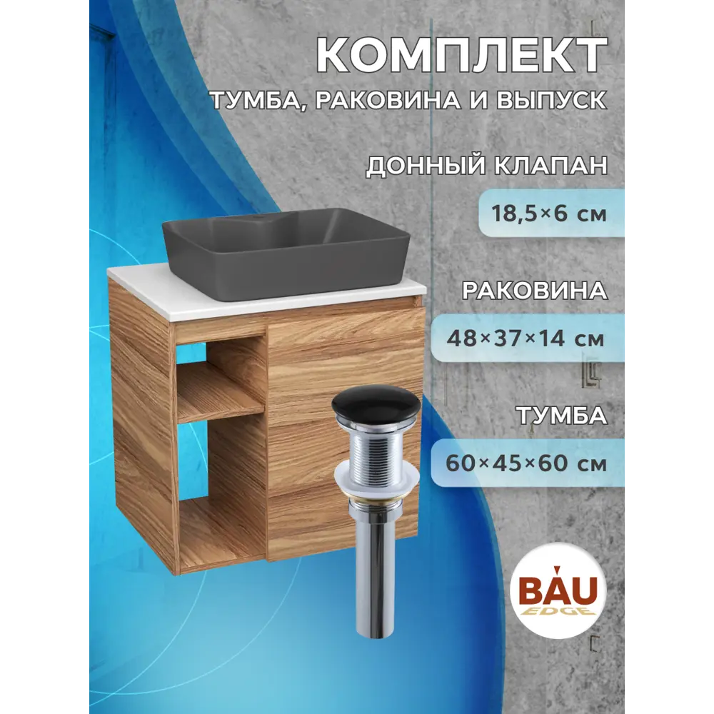 Фото 8 Тумба Bauedge Bau Dream Blackwood 60 правая раковина Cerama 48x37 темно-серая матовая выпуск клик клак черный Фото 8 Тумба Bauedge Bau Dream Blackwood 60 правая раковина Cerama 48x37 темно-серая матовая выпуск клик клак черный