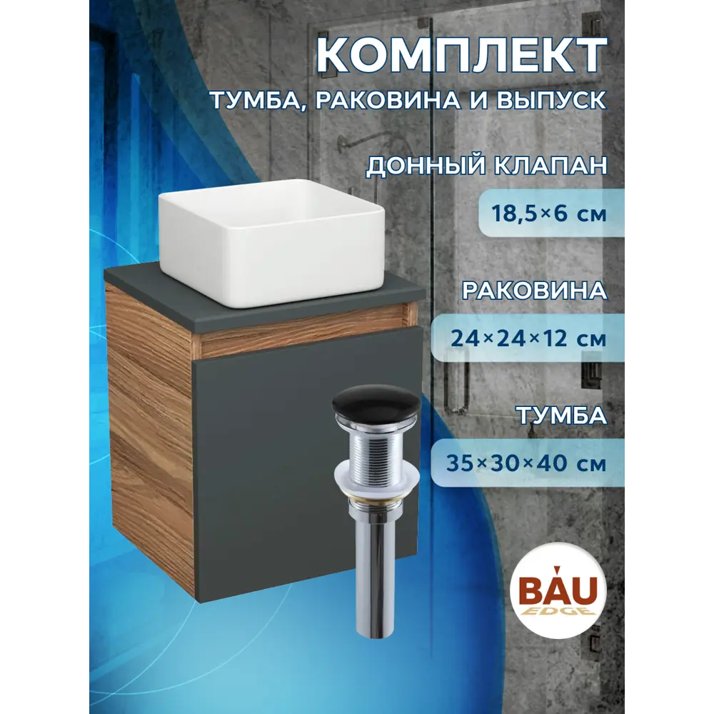 Фото 6 Тумба Bauedge Bau Dream Blackwood 35 с ящиком графит раковина Mini 24x24 выпуск клик клак черный Фото 6 Тумба Bauedge Bau Dream Blackwood 35 с ящиком графит раковина Mini 24x24 выпуск клик клак черный