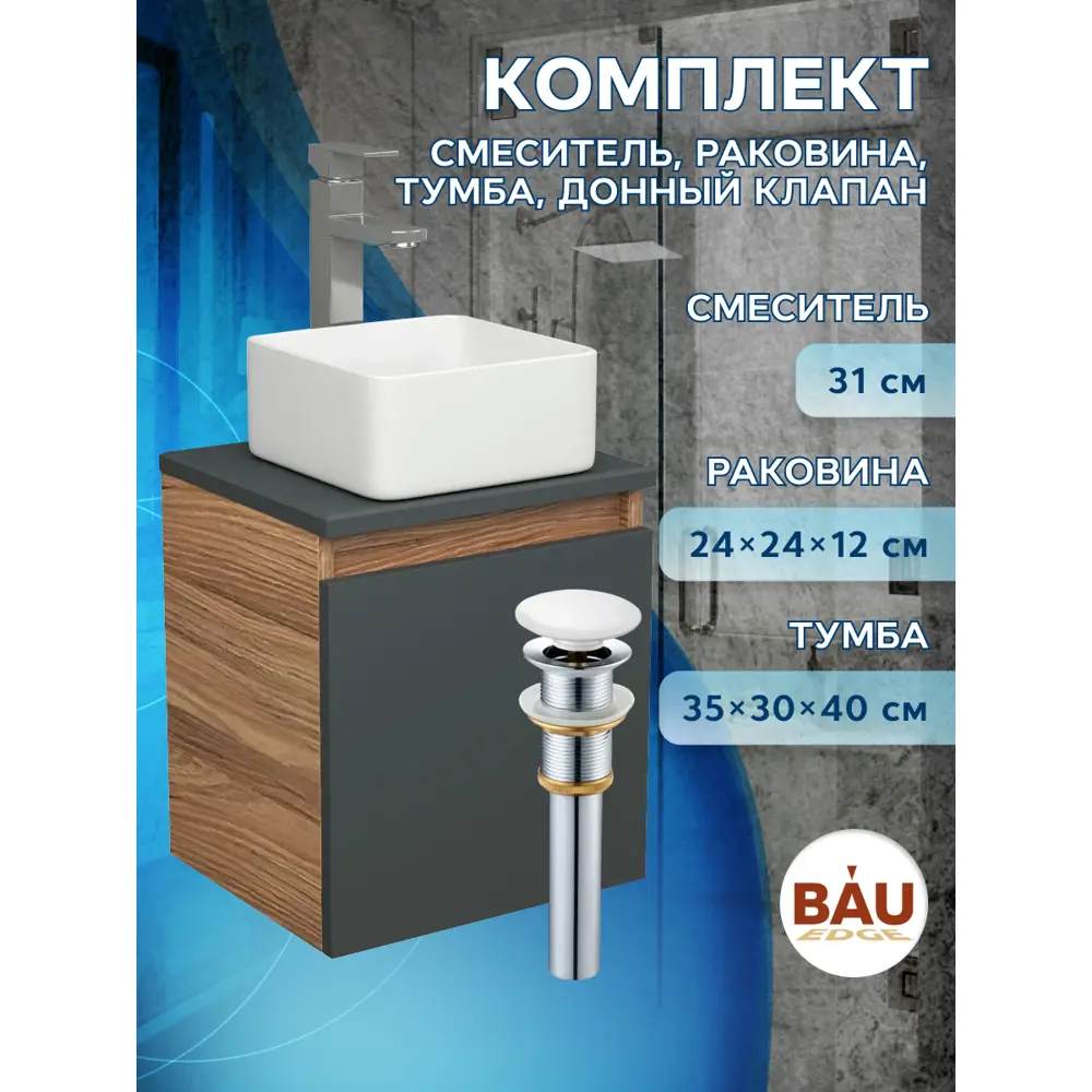 Фото 8 Тумба Bauedge Bau Dream Blackwood 35 с ящиком графит раковина Mini 24x24 смеситель для раковины высокий Hotel Still выпуск клик клак белый Фото 8 Тумба Bauedge Bau Dream Blackwood 35 с ящиком графит раковина Mini 24x24 смеситель для раковины высокий Hotel Still выпуск клик клак белый