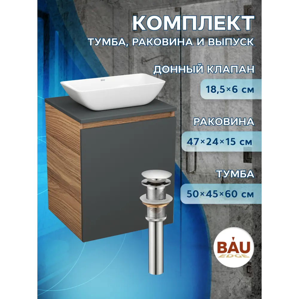Фото 8 Тумба Bauedge Bau Dream Blackwood 50 графит раковина Spectrum mini 47x24 выпуск клик клак хром Фото 8 Тумба Bauedge Bau Dream Blackwood 50 графит раковина Spectrum mini 47x24 выпуск клик клак хром
