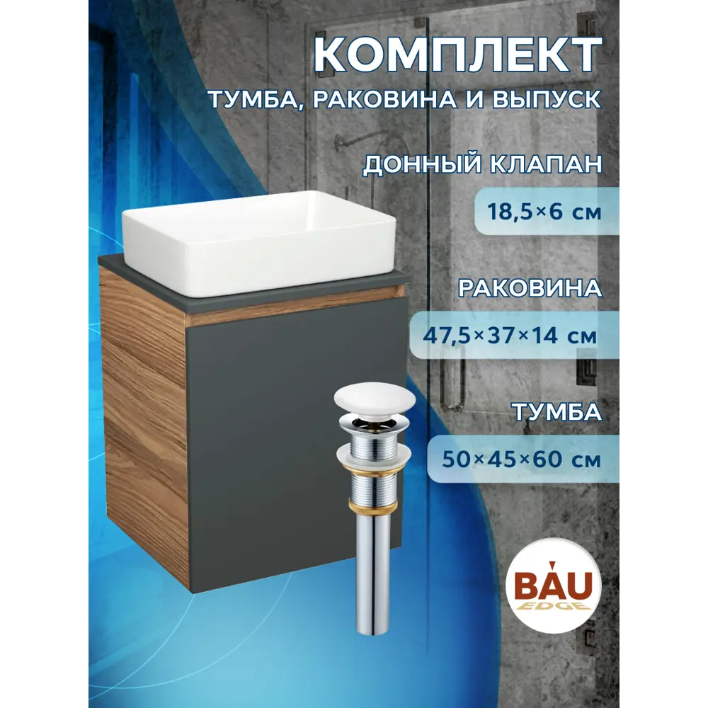 Фото 8 Тумба Bauedge Bau Dream Blackwood 50 графит раковина Hotel 48x37 выпуск клик клак белый Фото 8 Тумба Bauedge Bau Dream Blackwood 50 графит раковина Hotel 48x37 выпуск клик клак белый