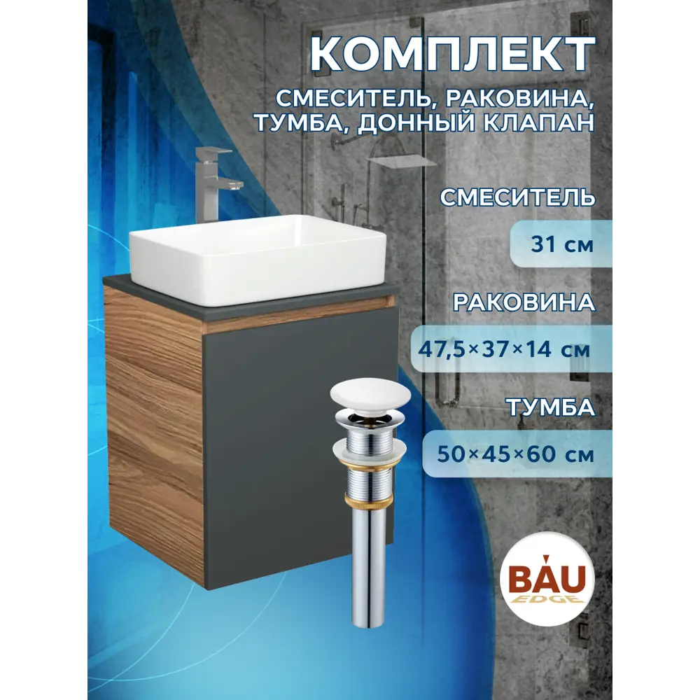 Фото 8 Тумба Bauedge Bau Dream Blackwood 50 графит раковина BAU Hotel 48x37 смеситель высокий Hotel Still нержавеющая сталь выпуск клик клак белый Фото 8 Тумба Bauedge Bau Dream Blackwood 50 графит раковина BAU Hotel 48x37 смеситель высокий Hotel Still нержавеющая сталь выпуск клик клак белый