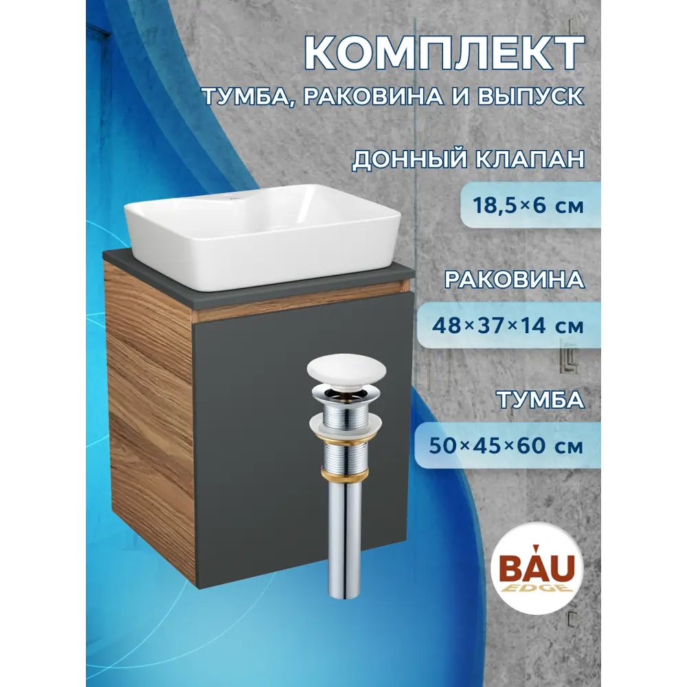 Фото 12 Тумба Bauedge Bau Dream Blackwood 50 графит раковина Cerama 48x37 белая выпуск клик клак белый Фото 12 Тумба Bauedge Bau Dream Blackwood 50 графит раковина Cerama 48x37 белая выпуск клик клак белый