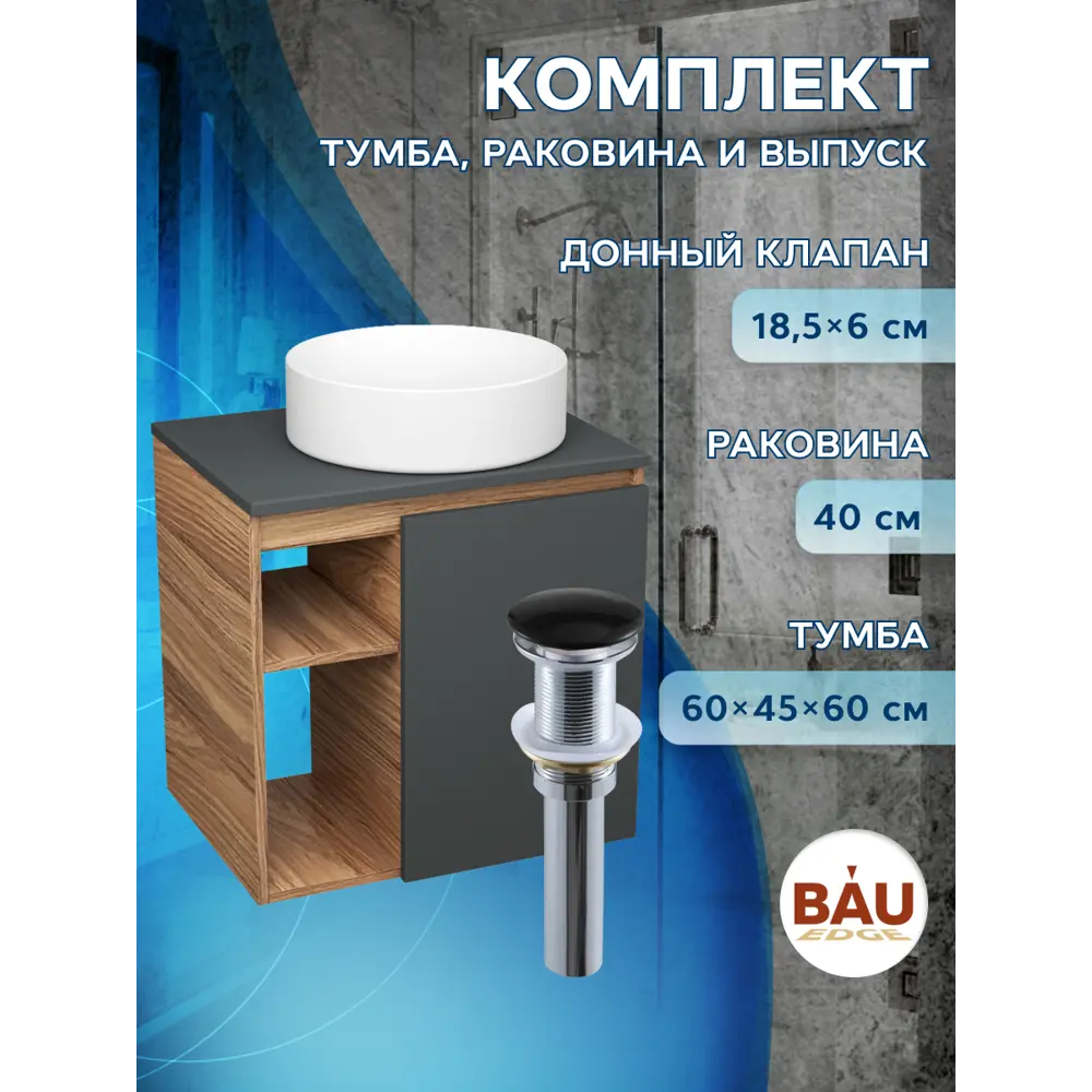 Фото 8 Тумба Bauedge Bau Dream Blackwood 60 правая графит раковина круглая D41 выпуск клик клак черный Фото 8 Тумба Bauedge Bau Dream Blackwood 60 правая графит раковина круглая D41 выпуск клик клак черный