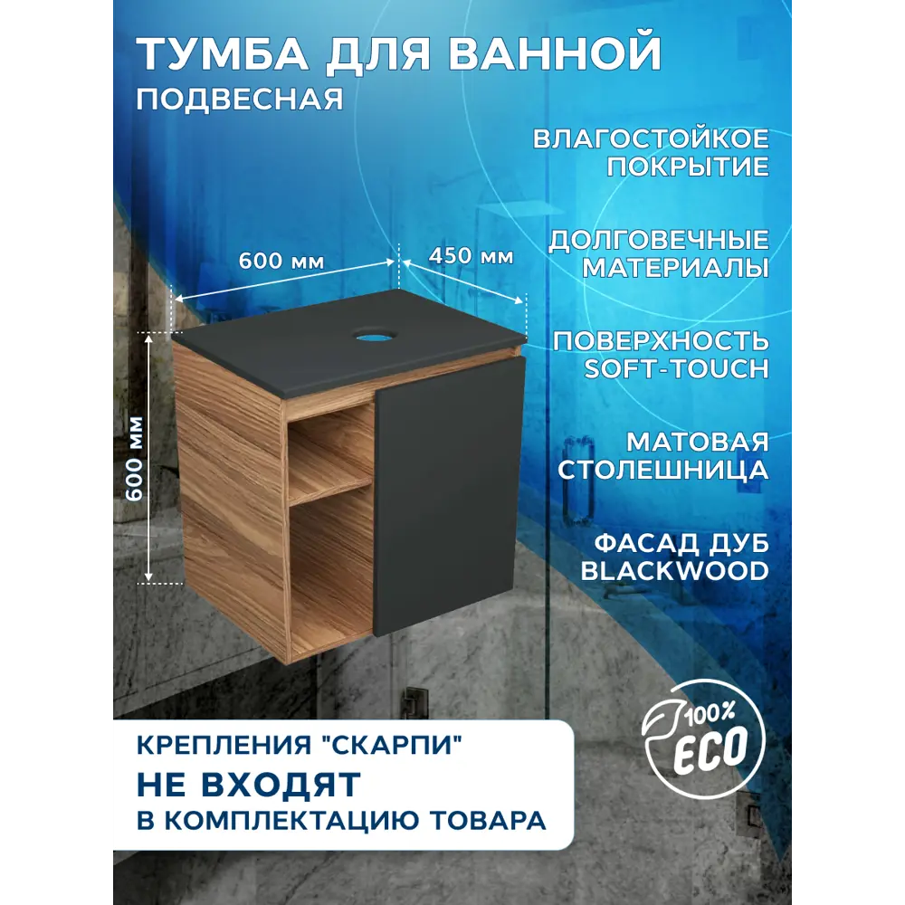 Фото 10 Тумба Bauedge Bau Dream Blackwood 60 SD4251 правая графит раковина BAU Hotel Black Rand 48x37 смеситель высокий Hotel Black черный выпуск клик клак Фото 10 Тумба Bauedge Bau Dream Blackwood 60 SD4251 правая графит раковина BAU Hotel Black Rand 48x37 смеситель высокий Hotel Black черный выпуск клик клак