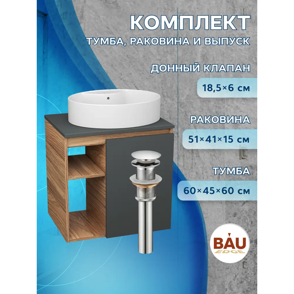 Фото 9 Тумба Bauedge Bau Dream Blackwood 60 правая графит раковина Nimb 51x41 белая выпуск клик клак хром Фото 9 Тумба Bauedge Bau Dream Blackwood 60 правая графит раковина Nimb 51x41 белая выпуск клик клак хром