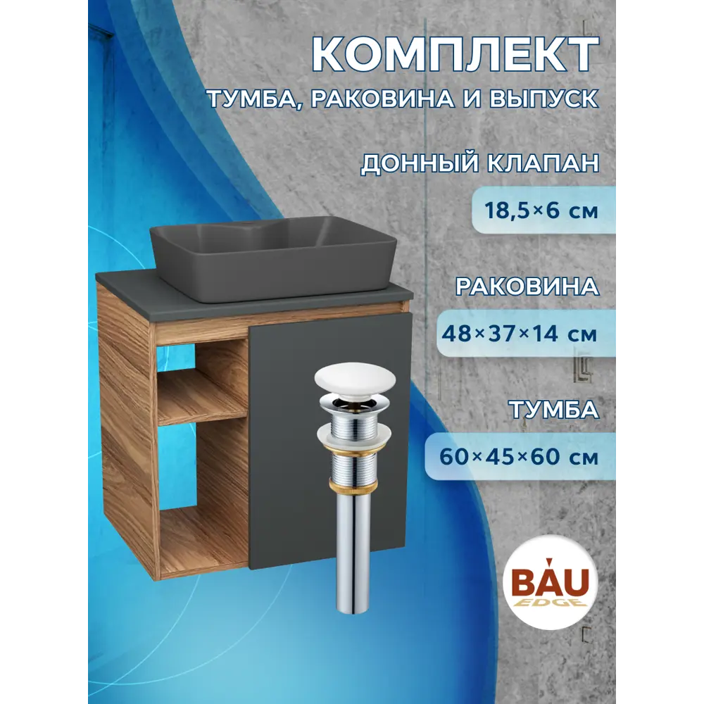 Фото 9 Тумба Bauedge Bau Dream Blackwood 60 правая SD4373, графит, раковина Cerama 48x37 темно-серая матовая, выпуск клик клак белый Фото 9 Тумба Bauedge Bau Dream Blackwood 60 правая SD4373, графит, раковина Cerama 48x37 темно-серая матовая, выпуск клик клак белый