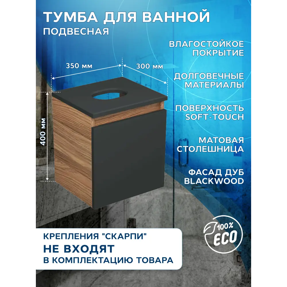Фото 10 Тумба Bauedge Bau Dream Blackwood SD4412 35 с ящиком, графит, раковина Cerama Mini 33x28, белая, смеситель Hotel Dream, нерж. сталь Фото 10 Тумба Bauedge Bau Dream Blackwood SD4412 35 с ящиком, графит, раковина Cerama Mini 33x28, белая, смеситель Hotel Dream, нерж. сталь
