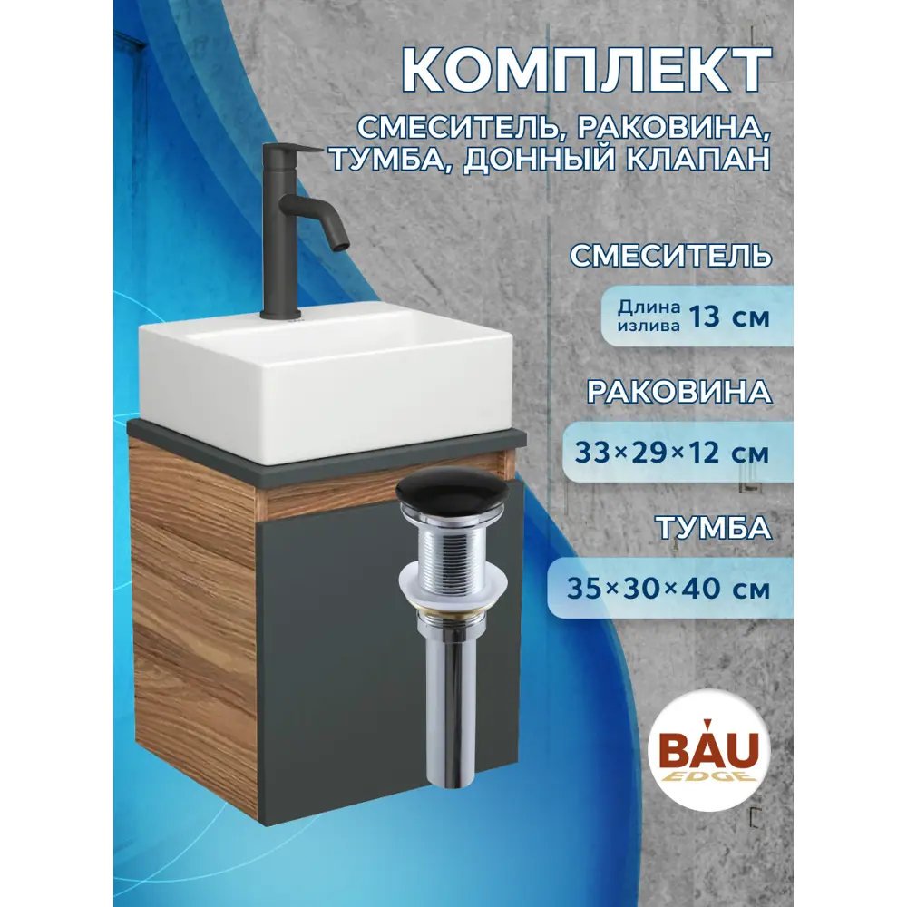 Фото 9 Тумба Bauedge Bau Dream Blackwood 35 с ящиком графит раковина BAU Cerama Mini 33x28 белая смеситель Hotel Dream Black черный выпуск клик клак черн Фото 9 Тумба Bauedge Bau Dream Blackwood 35 с ящиком графит раковина BAU Cerama Mini 33x28 белая смеситель Hotel Dream Black черный выпуск клик клак черн