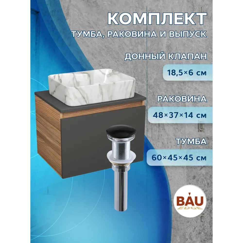 Фото 4 Комплект: тумба Bauedge Bau Dream Blackwood графит 60 1 ящик раковина прямоугольная Cerama 48x37 мрамор выпуск клик клак черный Фото 4 Комплект: тумба Bauedge Bau Dream Blackwood графит 60 1 ящик раковина прямоугольная Cerama 48x37 мрамор выпуск клик клак черный