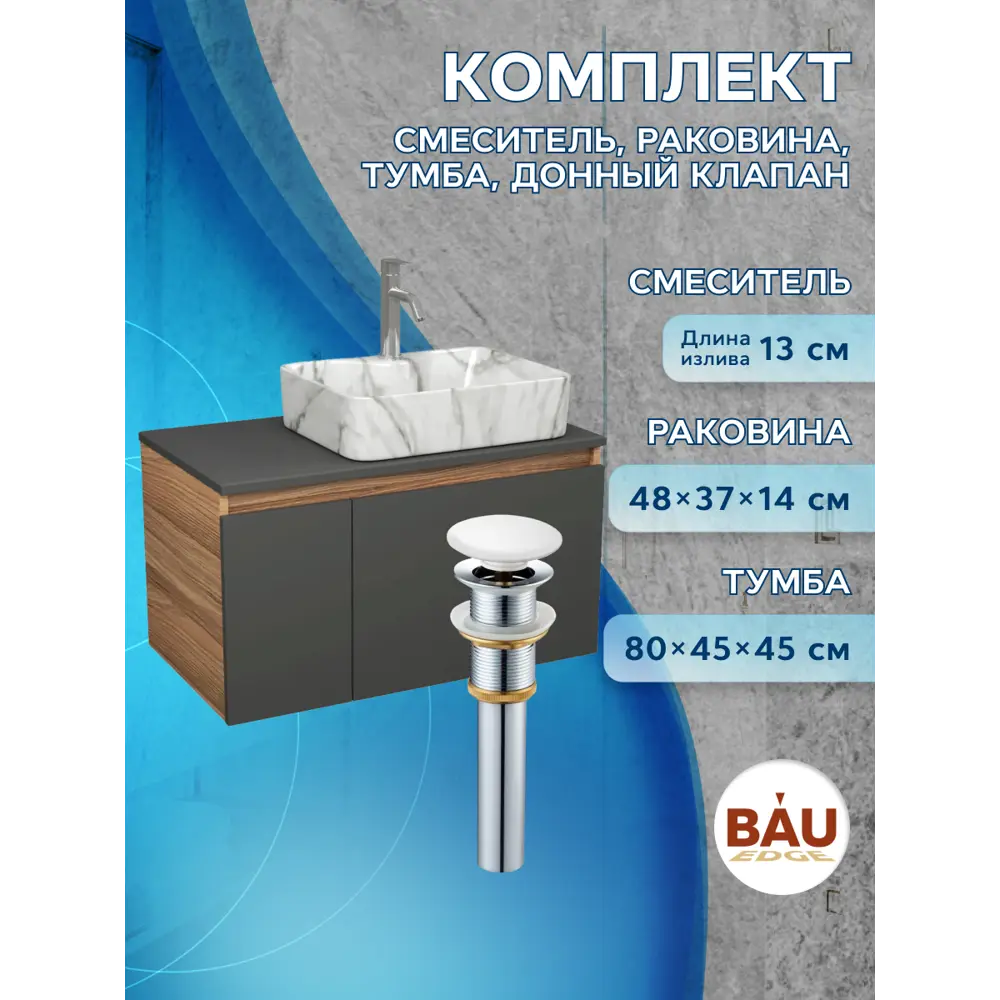 Фото 6 Комплект: тумба подвесная под раковину Bauedge Bau Dream Blackwood графит 80 1 ящик раковина BAU Cerama 48x37 смеситель Hotel Dream выпуск белый Фото 6 Комплект: тумба подвесная под раковину Bauedge Bau Dream Blackwood графит 80 1 ящик раковина BAU Cerama 48x37 смеситель Hotel Dream выпуск белый
