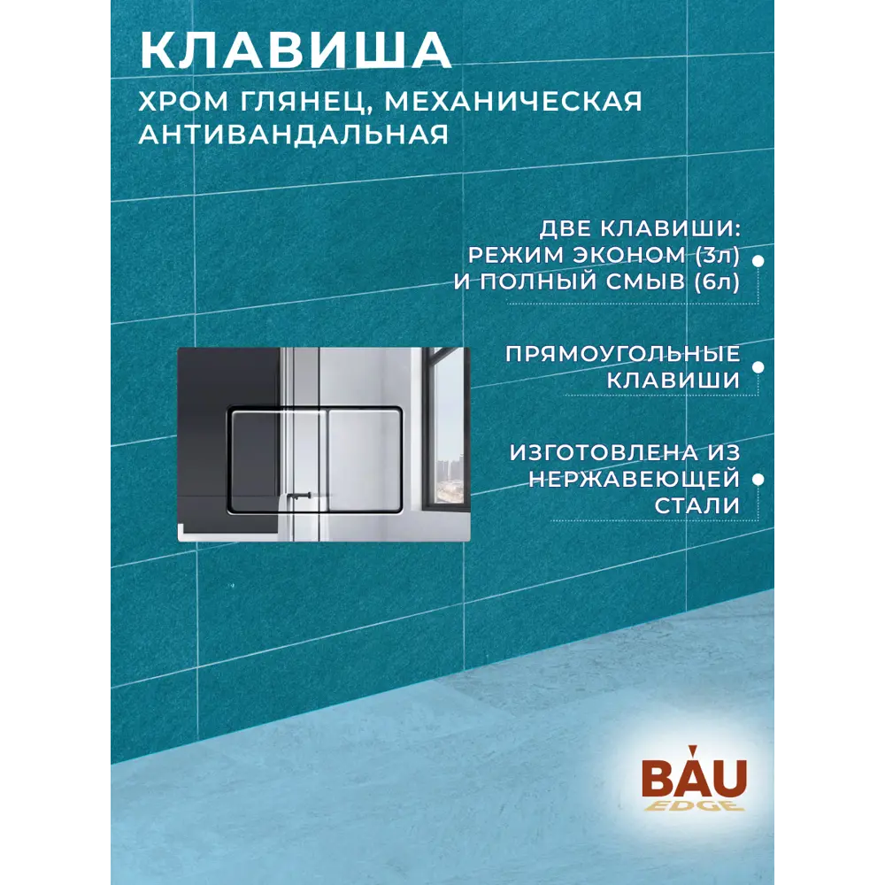 Фото 11 Комплект инсталляции Bauedge Bau Ideal E458103-BK0001DG-E00105, с унитазом безободковым Nimb темно-серый матовый, нержавеющая сталь хром Фото 11 Комплект инсталляции Bauedge Bau Ideal E458103-BK0001DG-E00105, с унитазом безободковым Nimb темно-серый матовый, нержавеющая сталь хром