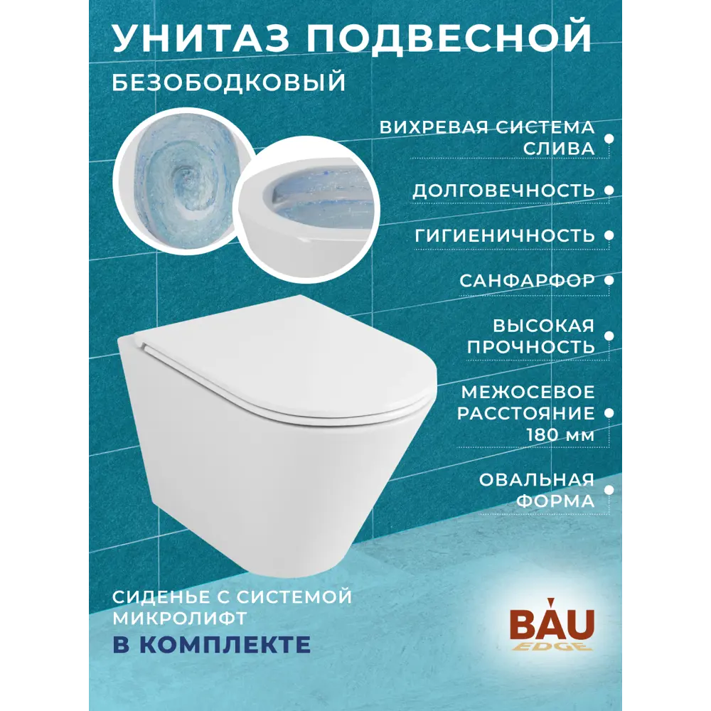 Фото 13 Комплект инсталляции Bauedge Bau Ideal E458103-BK0001-HQ3-E00104, с унитазом безободковым Nimb Hurricane3 клавиша Strike, белая/хром Фото 13 Комплект инсталляции Bauedge Bau Ideal E458103-BK0001-HQ3-E00104, с унитазом безободковым Nimb Hurricane3 клавиша Strike, белая/хром