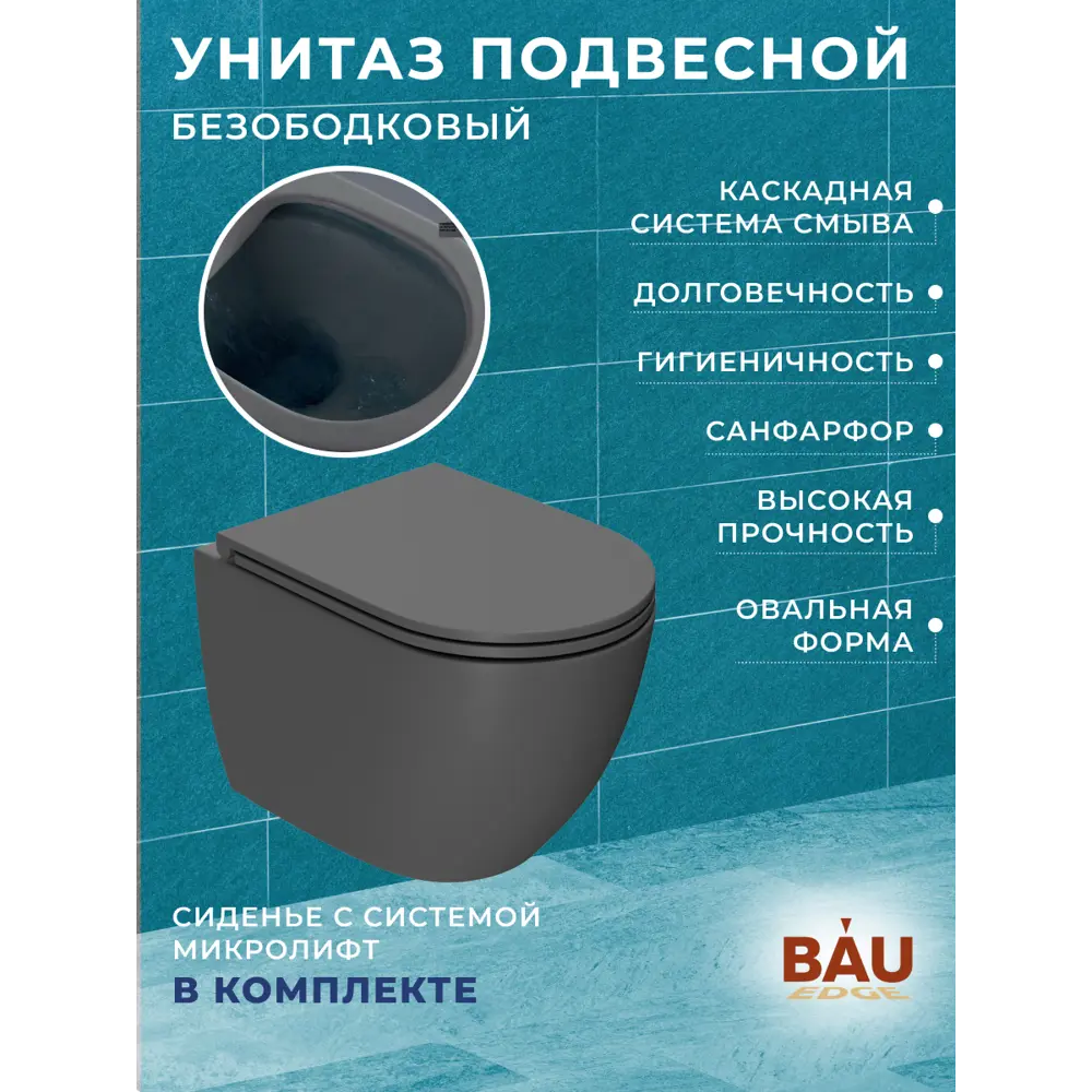 Фото 11 Комплект инсталляции Bauedge Bau Ideal E458103-BL0001-DG-E00105, унитаз безободковый Dream темно-серый матовый клавиша Light нержавеющая сталь Фото 11 Комплект инсталляции Bauedge Bau Ideal E458103-BL0001-DG-E00105, унитаз безободковый Dream темно-серый матовый клавиша Light нержавеющая сталь