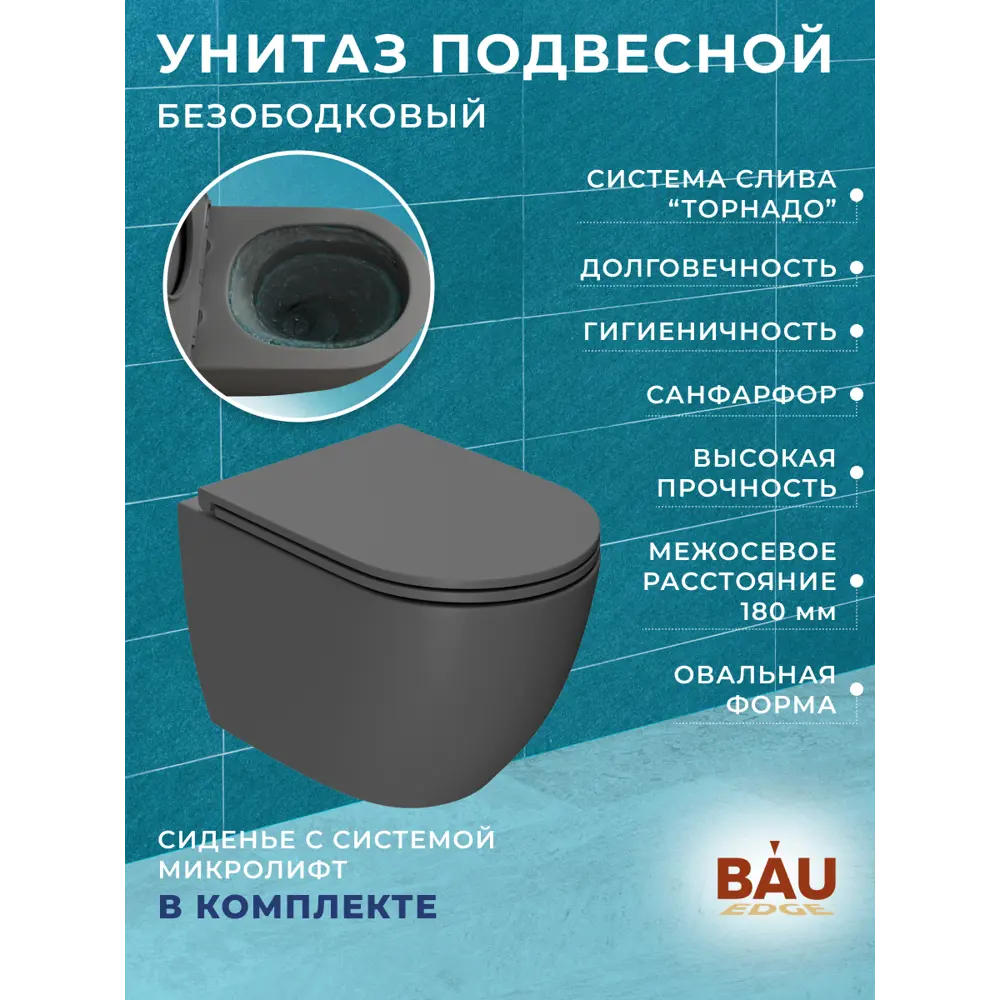 Фото 13 Комплект инсталляции Bauedge Bau Ideal E458103-BL0001-HQ2-DG-E00116, унитаз безободковый Dream торнадо Hurricane-2 темно-серый матовый белый/хром Фото 13 Комплект инсталляции Bauedge Bau Ideal E458103-BL0001-HQ2-DG-E00116, унитаз безободковый Dream торнадо Hurricane-2 темно-серый матовый белый/хром