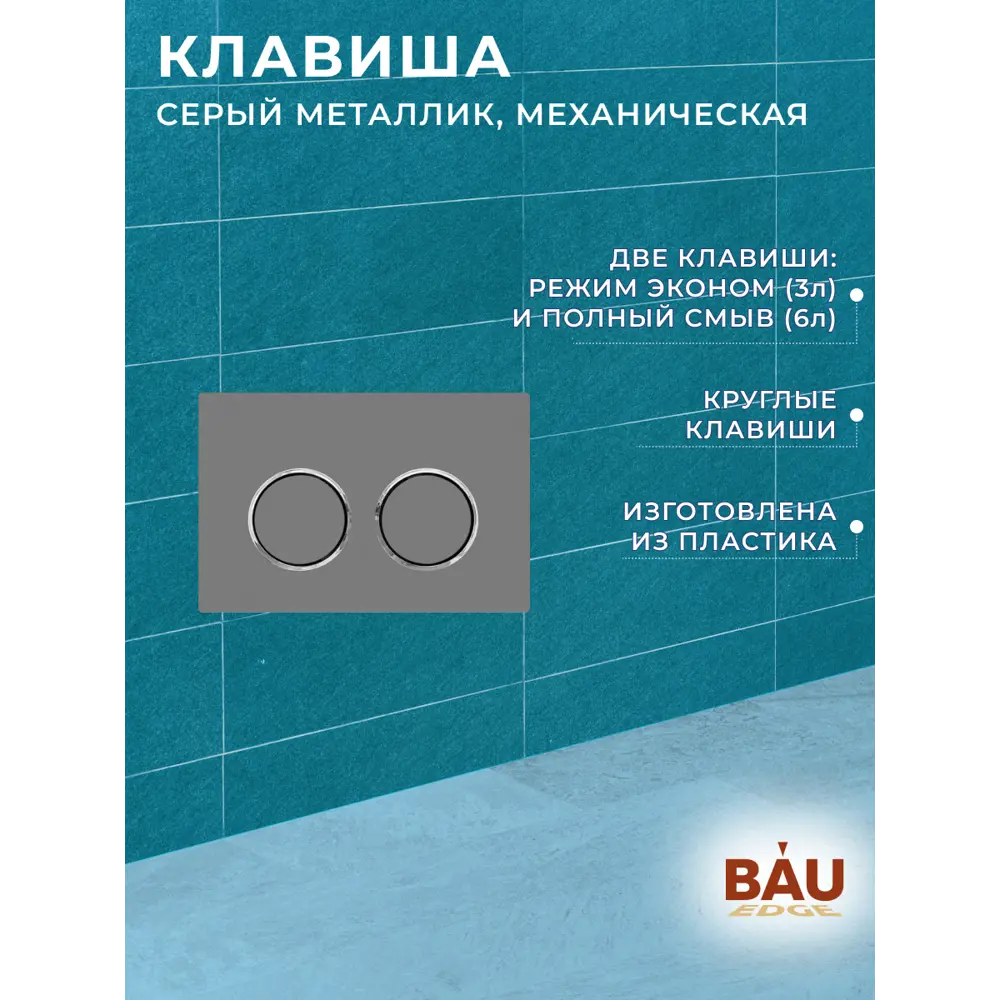 Фото 14 Комплект инсталляции Bauedge Bau Ideal E458103-BL0001-HQ2-DG-E00114, унитаз безободковый Dream торнадо Hurricane2 темно-серый матовый, металлик Фото 14 Комплект инсталляции Bauedge Bau Ideal E458103-BL0001-HQ2-DG-E00114, унитаз безободковый Dream торнадо Hurricane2 темно-серый матовый, металлик