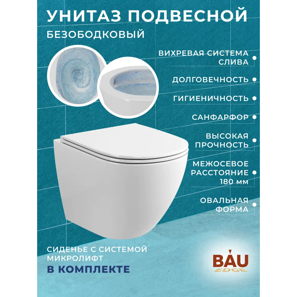 Фото 15 Комплект инсталляции Bauedge Bau Ideal E458103-BL0001-HQ3-E00113, с унитазом безободковым Dream Hurricane3 клавиша Round, хром Фото 15 Комплект инсталляции Bauedge Bau Ideal E458103-BL0001-HQ3-E00113, с унитазом безободковым Dream Hurricane3 клавиша Round, хром