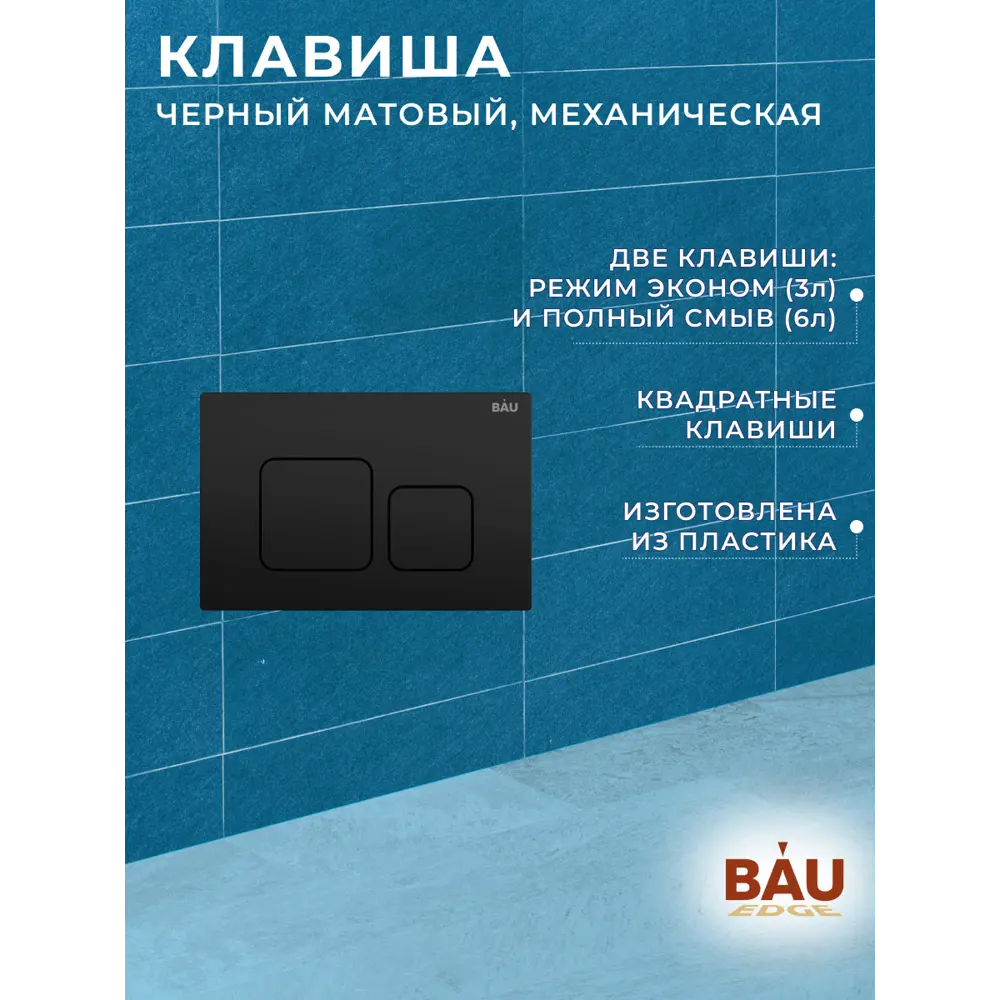 Фото 7 Инсталляция Aquanika Basic 10.702.450.00.00-Q00015 для подвесного унитаза с клавишей смыва BAU Soul, черная матовая Фото 7 Инсталляция Aquanika Basic 10.702.450.00.00-Q00015 для подвесного унитаза с клавишей смыва BAU Soul, черная матовая