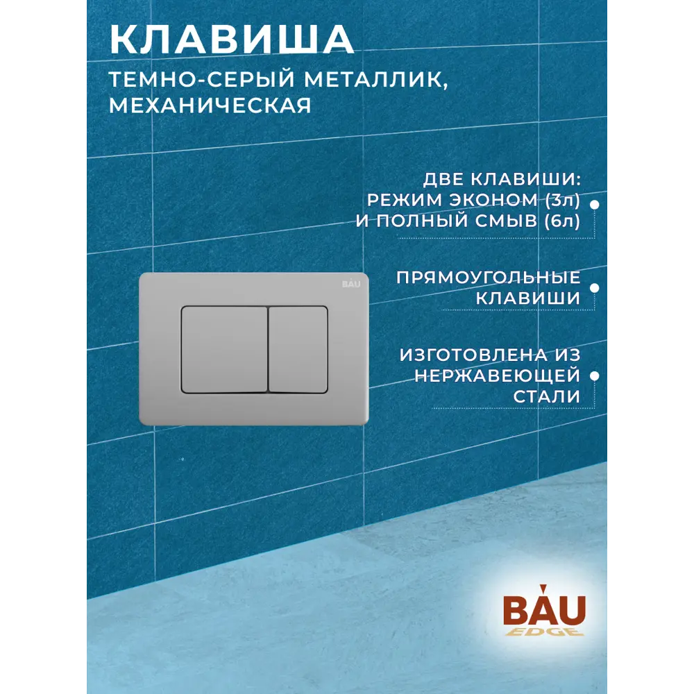 Фото 7 Инсталляция PRO Q111300-Q00017 для подвесного унитаза с клавишей смыва Stil Gun Grey, антивандальная, нержавеющая сталь темно-серый металлик Фото 7 Инсталляция PRO Q111300-Q00017 для подвесного унитаза с клавишей смыва Stil Gun Grey, антивандальная, нержавеющая сталь темно-серый металлик