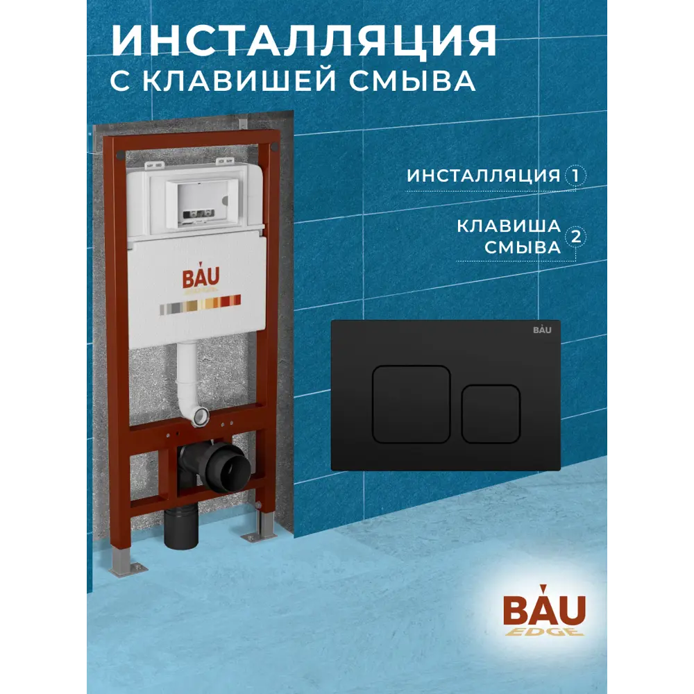 Фото 9 Инсталляция PRO Q111300-Q00015 для подвесного унитаза с клавишей смыва Soul, черная матовая Фото 9 Инсталляция PRO Q111300-Q00015 для подвесного унитаза с клавишей смыва Soul, черная матовая