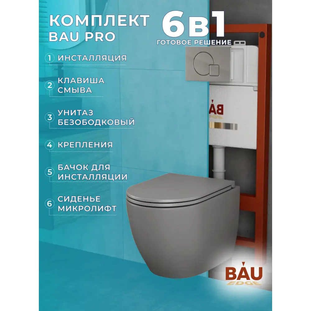 Фото 12 Комплект BAU 6 в 1: инсталляция PRO унитаз подвесной безободковый Bau Dream 49.5x36 сиденье дюропласт микролифт, темно-серый матовый, клавиша Фото 12 Комплект BAU 6 в 1: инсталляция PRO унитаз подвесной безободковый Bau Dream 49.5x36 сиденье дюропласт микролифт, темно-серый матовый, клавиша
