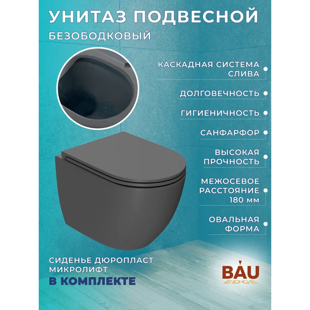 Фото 14 Комплект BAU 6 в 1: инсталляция PRO унитаз подвесной безободковый Bau Dream 49.5x36 сиденье дюропласт микролифт, темно-серый матовый, клавиша Фото 14 Комплект BAU 6 в 1: инсталляция PRO унитаз подвесной безободковый Bau Dream 49.5x36 сиденье дюропласт микролифт, темно-серый матовый, клавиша