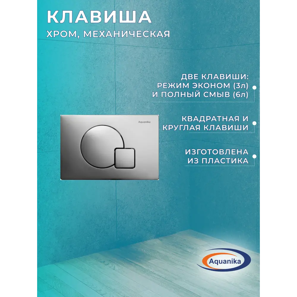 Фото 15 Комплект BAU 6 в 1: инсталляция PRO унитаз подвесной безободковый торнадо обратного потока Bau Dream 52x36 Hurricane-2 сиденье, клавиша хром Фото 15 Комплект BAU 6 в 1: инсталляция PRO унитаз подвесной безободковый торнадо обратного потока Bau Dream 52x36 Hurricane-2 сиденье, клавиша хром