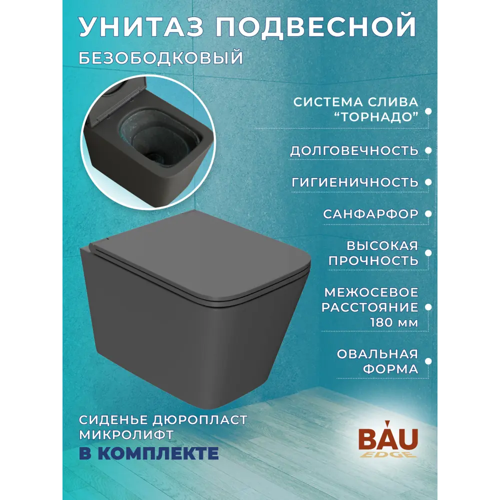 Фото 13 Комплект инсталляции Bauedge Bau Pro Q111300-BS0001-HQ2-DG-01.02.10 безободковым Bau Stil торнадо Hurricane-2, сиденье микролифт клавиша Omega хром
