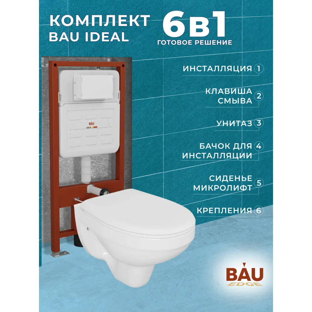 Фото 9 Комплект инсталляции Bauedge Bau Ideal E458103-30745-E00115, с унитазом безободковым Rio Luxe 52x35 клавиша Round, черная матовая Фото 9 Комплект инсталляции Bauedge Bau Ideal E458103-30745-E00115, с унитазом безободковым Rio Luxe 52x35 клавиша Round, черная матовая