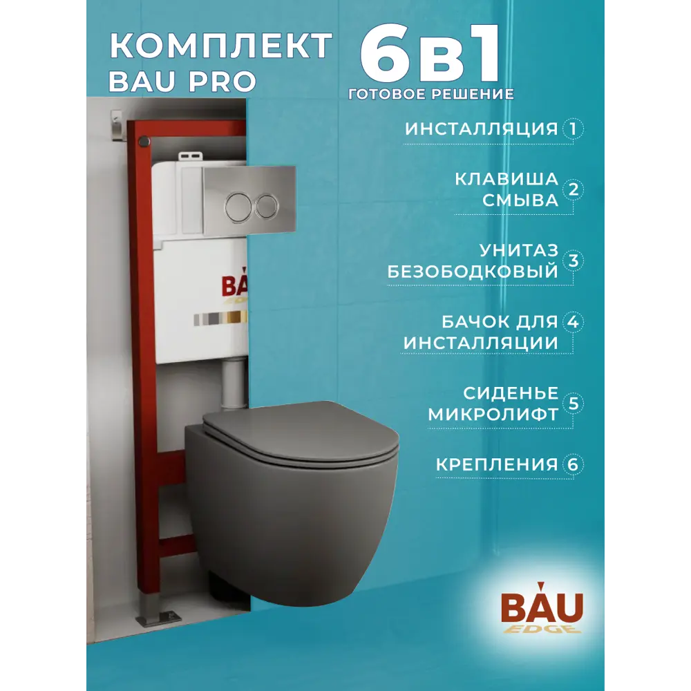 Фото 11 Комплект Bauedge 6 в 1: инсталляция pro Q111300-BL0001-HQ2-DG-01.02.19 унитаз безободковый торнадо Dream 52x36 Hurricane-2 микролифт клавиша BASIC Фото 11 Комплект Bauedge 6 в 1: инсталляция pro Q111300-BL0001-HQ2-DG-01.02.19 унитаз безободковый торнадо Dream 52x36 Hurricane-2 микролифт клавиша BASIC