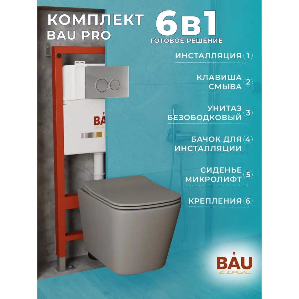 Фото 11 Комплект Bauedge 6 в 1: инсталляция pro унитаз безободковый Bau Stil 51 сиденье дюропласт микролифт клавиша BASIC хром Q111300-BS0002-01.02.19 Фото 11 Комплект Bauedge 6 в 1: инсталляция pro унитаз безободковый Bau Stil 51 сиденье дюропласт микролифт клавиша BASIC хром Q111300-BS0002-01.02.19