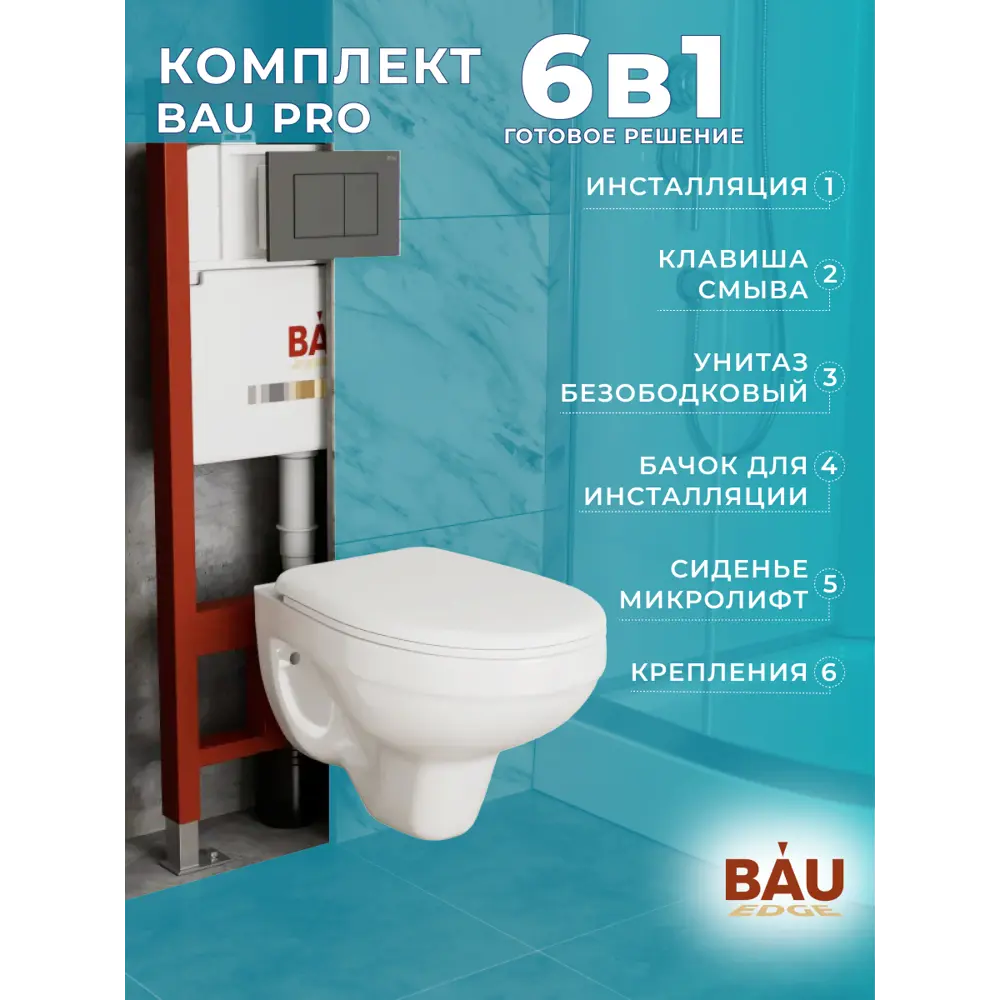 Фото 10 Комплект инсталляции Bauedge Bau Pro Q111300-30745-Q00003, с унитазом Rio Luxe 52x35 клавиша Stil, черная матовая Фото 10 Комплект инсталляции Bauedge Bau Pro Q111300-30745-Q00003, с унитазом Rio Luxe 52x35 клавиша Stil, черная матовая