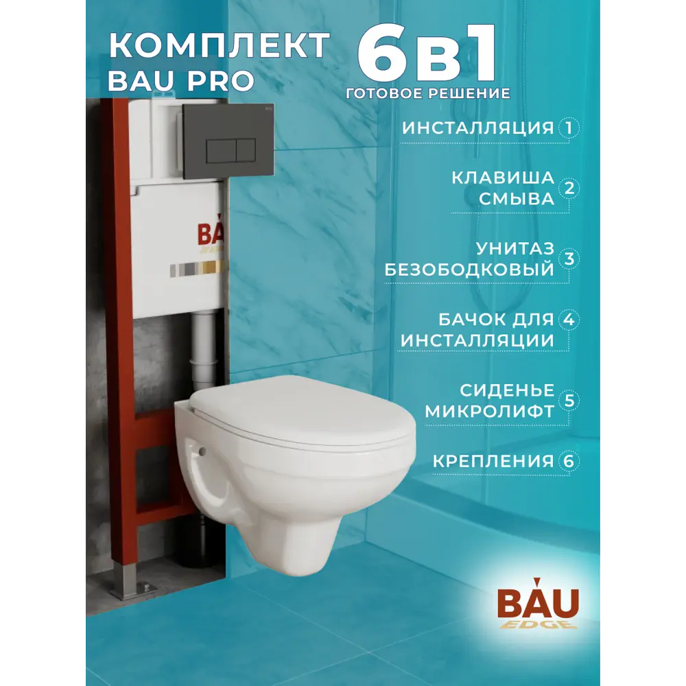 Фото 10 Комплект инсталляции Bauedge Bau Pro Q111300-30745-Q00008, с унитазом Rio Luxe 52x35 клавиша Hotel, черная матовая Фото 10 Комплект инсталляции Bauedge Bau Pro Q111300-30745-Q00008, с унитазом Rio Luxe 52x35 клавиша Hotel, черная матовая