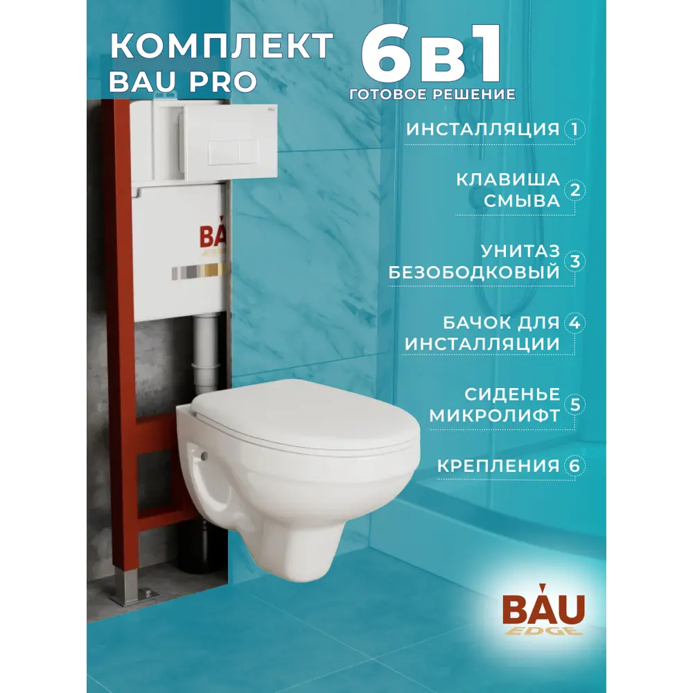 Фото 10 Комплект инсталляции Bauedge Bau Pro Q111300-30745-Q00006, с унитазом Rio Luxe 52x35 клавиша Hotel, белый глянец Фото 10 Комплект инсталляции Bauedge Bau Pro Q111300-30745-Q00006, с унитазом Rio Luxe 52x35 клавиша Hotel, белый глянец