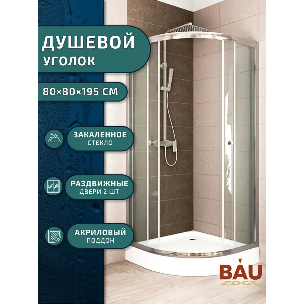Фото Душевой уголок Bauedge Dream Hit TY0026 с поддоном 80x80x195, прозрачное закаленное стекло, хромированный профиль Фото Душевой уголок Bauedge Dream Hit TY0026 с поддоном 80x80x195, прозрачное закаленное стекло, хромированный профиль