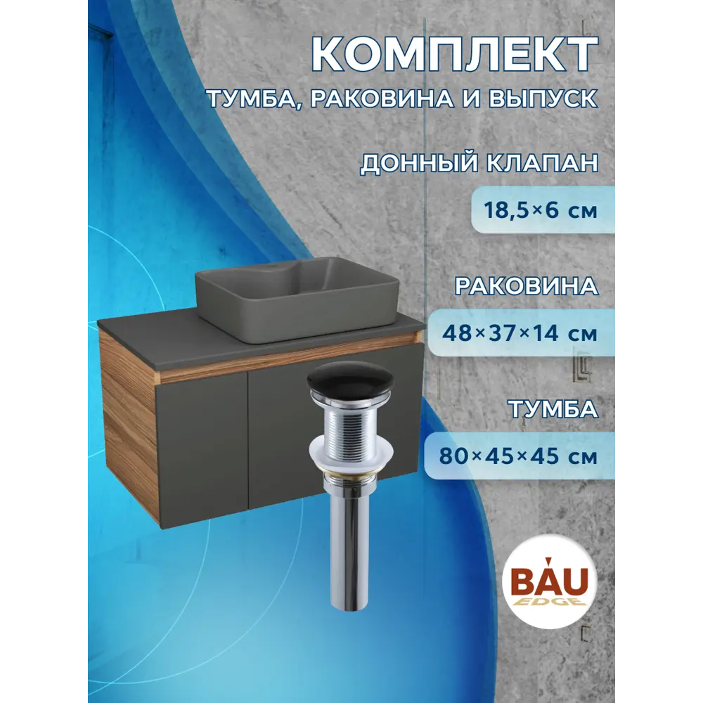 Фото 4 Комплект: тумба Bauedge Bau Dream Blackwood графит 80 раковина Cerama 48x37 темно-серая выпуск клик клак черный Фото 4 Комплект: тумба Bauedge Bau Dream Blackwood графит 80 раковина Cerama 48x37 темно-серая выпуск клик клак черный