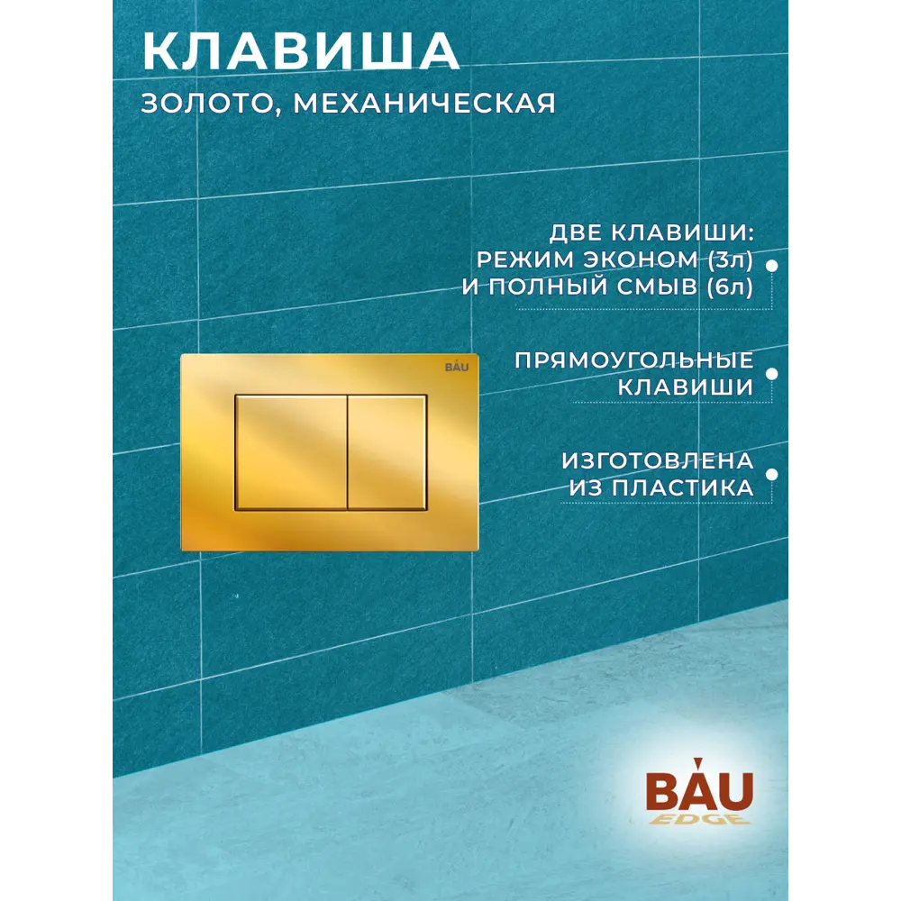 Фото 11 Комплект инсталляции Bauedge Bau Ideal E458103-BK0001-HQ2-E00108 с унитазом безободковым Nimb торнадо обр потока Hurricane 2 клавиша Light Фото 11 Комплект инсталляции Bauedge Bau Ideal E458103-BK0001-HQ2-E00108 с унитазом безободковым Nimb торнадо обр потока Hurricane 2 клавиша Light